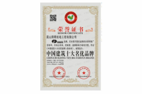 Honorary Certificate of China Construction Top Ten Famous and Excellent Brands