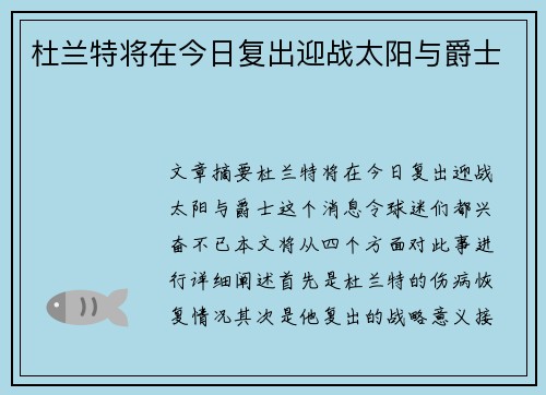 杜兰特将在今日复出迎战太阳与爵士