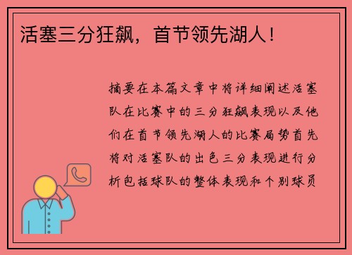 活塞三分狂飙，首节领先湖人！